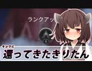 【Apex Legends】きりたんが久しぶりにのんびりAPEXランクをやるみたい【VOICEROID実況】