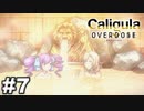 見てはいけないものほど見たくなる 【The Caligula Effect: Overdose/カリギュラ オーバードーズ】 #7