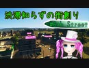 渋滞知らずの街創り - 6th ST【Cities:Skylines】