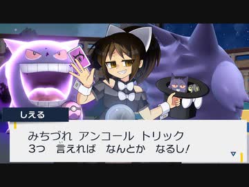ポケモンsv 今日から分かるゲンガー講座 ニコニコ動画