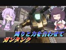【ガンエボ】きりたんはうぃーくりーをがんばりたい【ガンタンク】【VOICEROID実況】