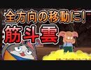 【DBTB】全方向の移動に！実は便利な筋斗雲を解説【ドラゴンボールザブレイカーズ】