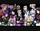 とんでもねぇまんざらでもない娘になった【サクラ大戦２】＃４７