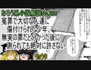 なろう小説No.206「冤罪で大切な人達に傷付けられた少年、無実の罪だと分かった後に謝られても絶対に許さない」ＷＥＢ版　ゆっくり解説　ラノベ、なろう小説