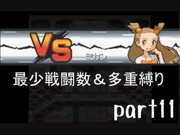 ポケモンソウルシルバー実況 part11【真伝説究極ノンケ冒険記☆最少戦闘数＆多重縛り】