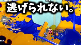 絶対に無理なのになぜか生存してしまう。【スプラトゥーン3】【506日目】