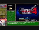 【再走】メタルスラッグ4 16分51秒 【RTA】