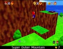 紹介するほどでもない改造マリオ64シリーズ【Super Duber Mountain編】