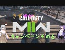 【CoD:MWⅡ】きずゆかでCODMWⅡキャンペーンその６【VOICEROID実況】