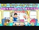 同級生無駄話ラジオ局「むだラジ」#１０７「野球・サッカーのオフシーズンの楽しみ方」