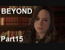 【BEYOND: Two Souls】私のBEYOND【Part15】