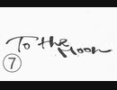 《実況プレイ》To The Moon《Part7》