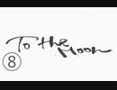 《実況プレイ》To The Moon《Part8》