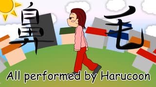 【オリジナル曲】鼻毛