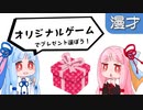 琴葉姉妹漫才「プレゼント」