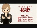 【VOCALOIDオリジナル曲】秘密【MEIKO】
