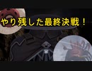 今年やり残したことを終わらせるアビスお礼参り《メイドインアビス　闇を目指した連星》part34