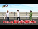 Ready Steady ゴーゴゴー　第85回 ヤッシー 後半戦