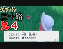 【実況】ポケモン三十路紅【part4】