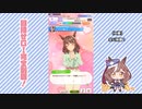 【実況】ウマ娘 プリティーダービー part150【マチカネタンホイザ覇闘勝隆編】