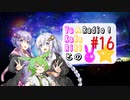 【ボイロラジオ】YuKaRiとAKaRiのYuARadio!　#16