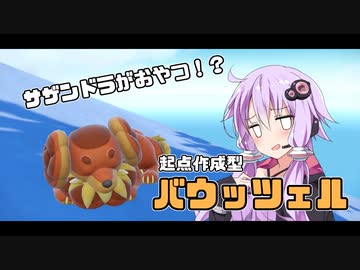 【ポケモンSV】バウッツェルを活躍させたかったガチ初心者ランクマッチ #2 【Voiceroid】