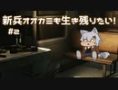【EFT】新兵オオカミも生き残りたい！#2
