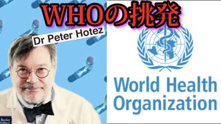 WHO「反ワクチンは殺戮勢力だ」と挑発。未接種者をさらに敵にまわす。