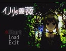 【イノリの薔薇】綺麗な絵柄から漂う不穏な空気【前】