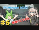 【VOICEVOX実況】アルファタウリをマネージャーしてみた #6【F1Manager22】