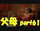 エレノアちゃんとアーウィンちゃん【part61】ドラゴンクエストXI 過ぎ去りし時を求めて