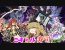 （遊戯王マスターデュエル）春日部つむぎと こギャル寿司 てんごくの王ナーと店長が握るっぽい（VOICEVOX実況）