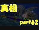 ユグノア王国崩壊の真相【part62】ドラゴンクエストXI 過ぎ去りし時を求めて