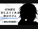 豆知識をおしえてくれるアリアルさん(265)【coefont劇場】