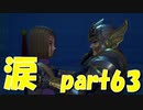 やっぱりオラはとおちゃんの子だ【part63】ドラゴンクエストXI 過ぎ去りし時を求めて