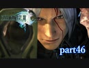 【PS3】FINAL FANTASY XIII part46