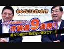 市議選9連勝！おめでとうございます！地方の強さが参政党の強さです。【政党DIY→参政党 神谷宗幣×松田学】 #191