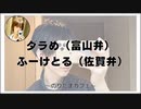 知ってる？ ダラめ（富山弁）ふーけとる（佐賀弁）【のりたまカフェ･雑談】