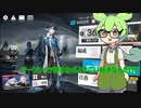 【アークナイツ】ずんだもんからドクターへ協力要請【Seiren Voice】