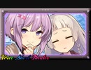 今日は…私達が生まれた日なんだ【VOICEROID劇場】