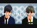 【MMD】アンノウン・マザーグース【中高症候群】