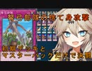 【遊戯王マスターデュエル】初期デッキ＋マスターパックだけで決闘する動画【VOICEVOX実況】