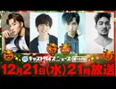 12月21日放送『キャストサイズニュース』第151回　ゲスト：里中将道さん・鮎川太陽さん・佐伯亮さん・spiさん