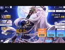 陰の実力者になりたくて!マスターオブガーデンPC版【シャドウフェス】10回引く