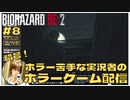 暗号がホワイトボードに書いてある｢バイオハザードRE2｣初見ゲーム実況 【#8 BIOHAZARD RE2 のりたまゲーム】