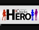 【Shing-a-ling!】HERO【+Chicks with 結月ゆかり / No.7】