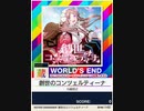 【譜面確認用】 創世のコンツェルティーナ 「蔵」 【チュウニズムNEW外部出力】