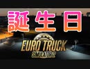 【ETS2】憧れのトラックドライバー #10【VOICEROID実況】