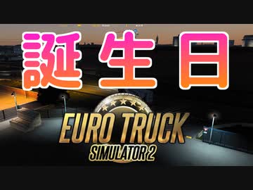 【ETS2】憧れのトラックドライバー #10【VOICEROID実況】