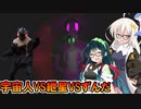 【The Bloody Basketball】バスケずん子と珍味を食べたいあかりちゃんVS宇宙人(？)【VOICEROID実況プレイ】